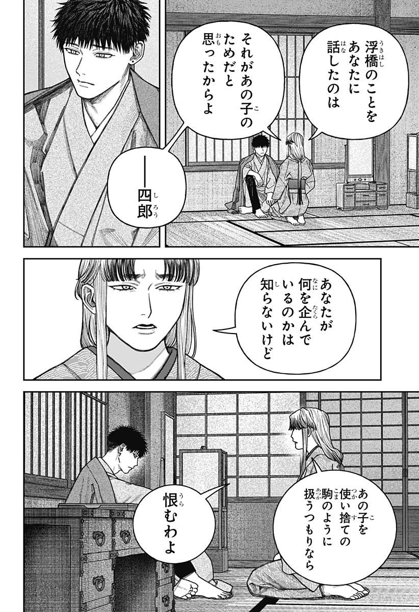 天傍台閣 Chap 12 - Next Chap 13
