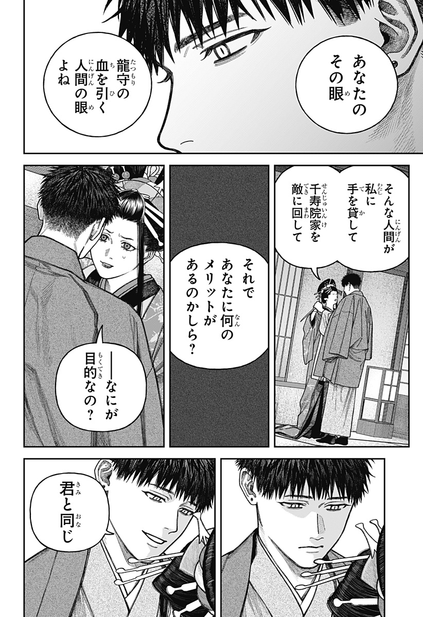 天傍台閣 Chap 12 - Next Chap 13