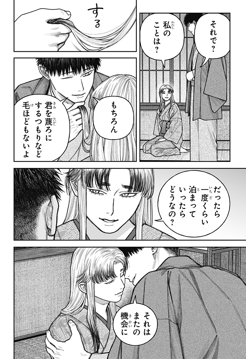 天傍台閣 Chap 12 - Next Chap 13