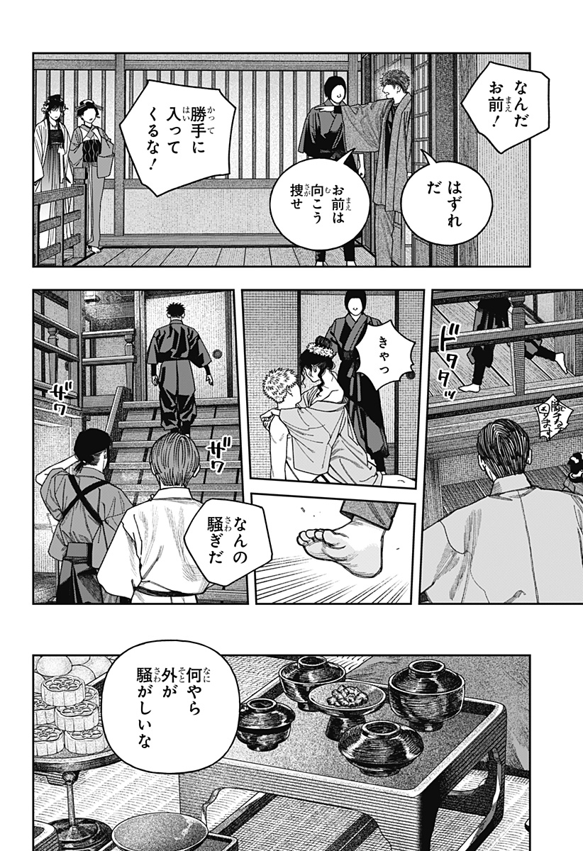 天傍台閣 Chap 13 - Next Chap 14