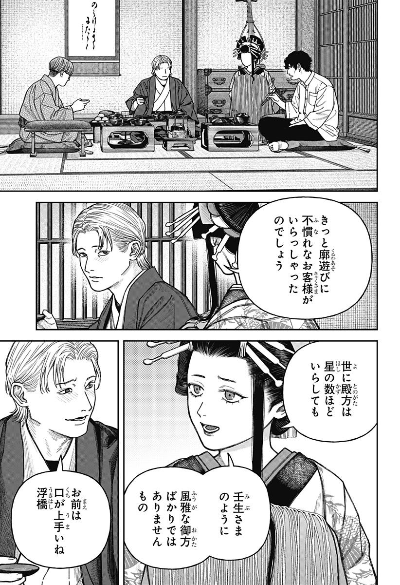 天傍台閣 Chap 13 - Next Chap 14