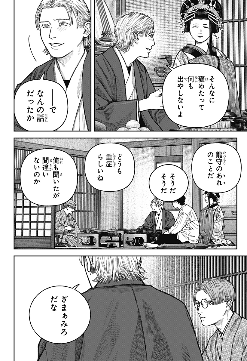 天傍台閣 Chap 13 - Next Chap 14