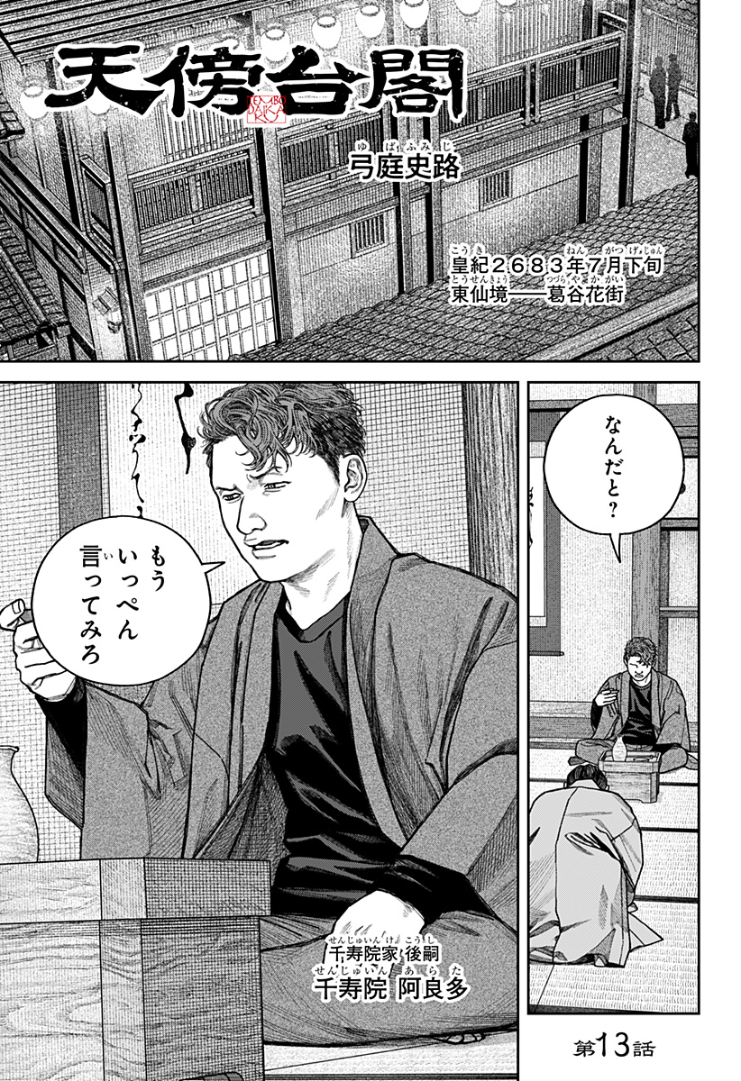 天傍台閣 Chap 13 - Next Chap 14