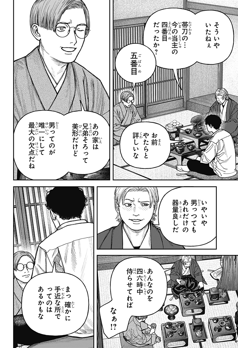 天傍台閣 Chap 13 - Next Chap 14