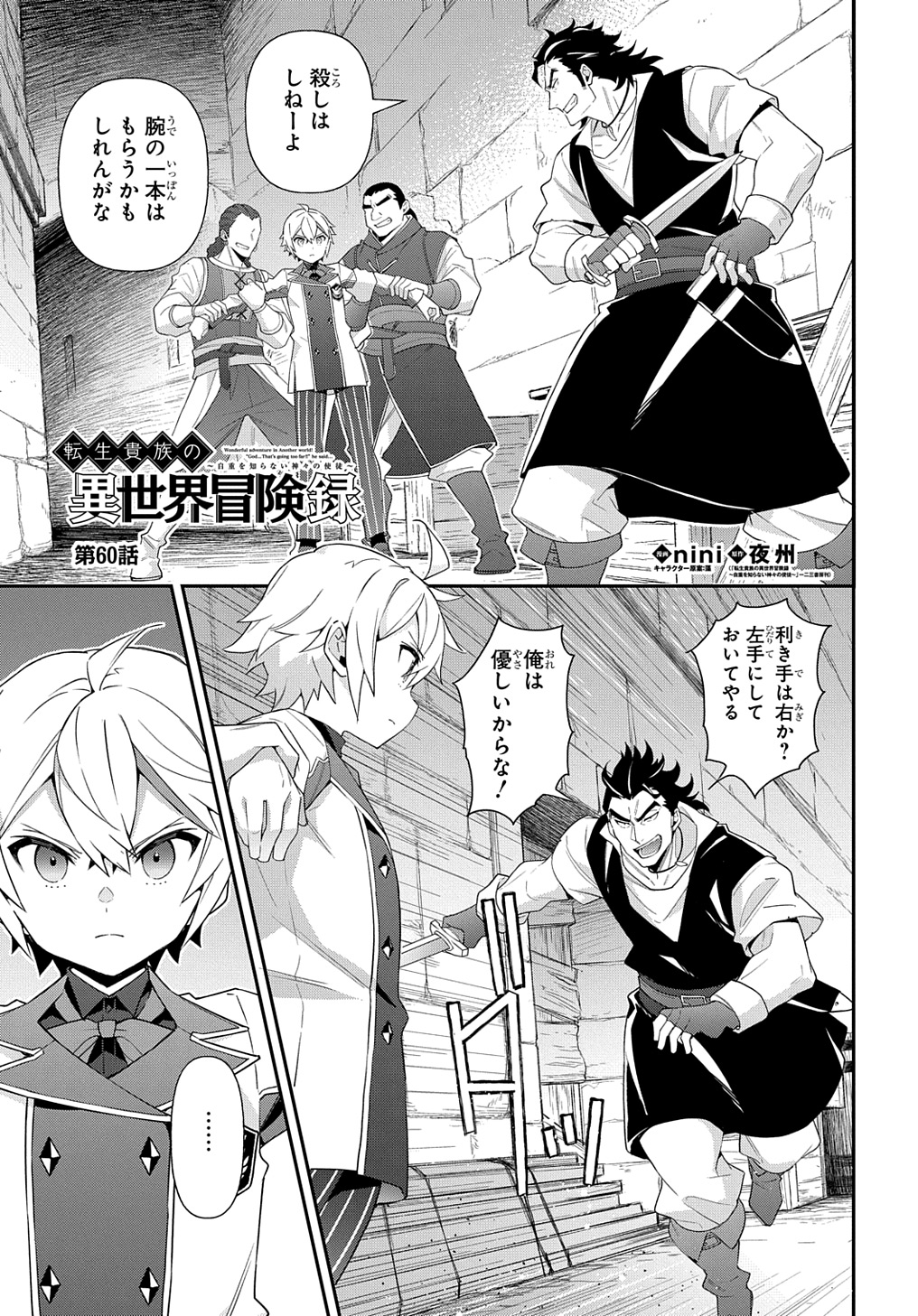 転生貴族の異世界冒険録 Chap 60 - Next Chap 61