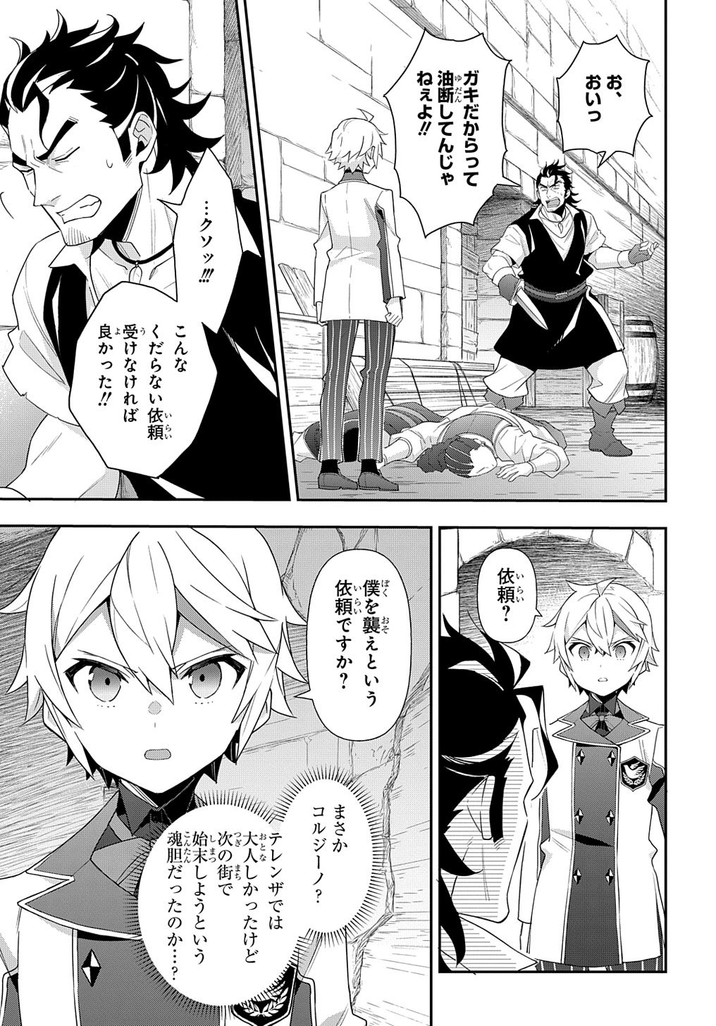 転生貴族の異世界冒険録 Chap 60 - Next Chap 61