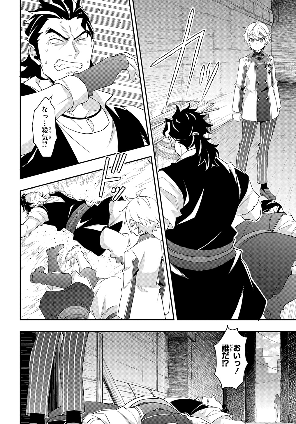 転生貴族の異世界冒険録 Chap 60 - Next Chap 61
