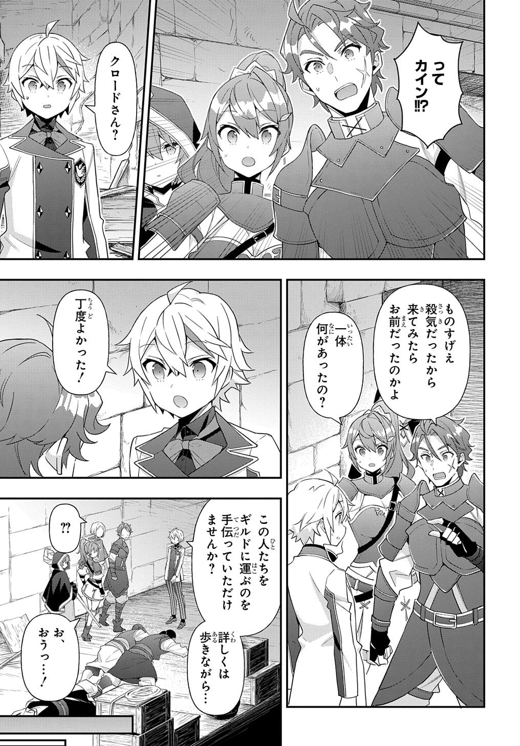 転生貴族の異世界冒険録 Chap 60 - Next Chap 61