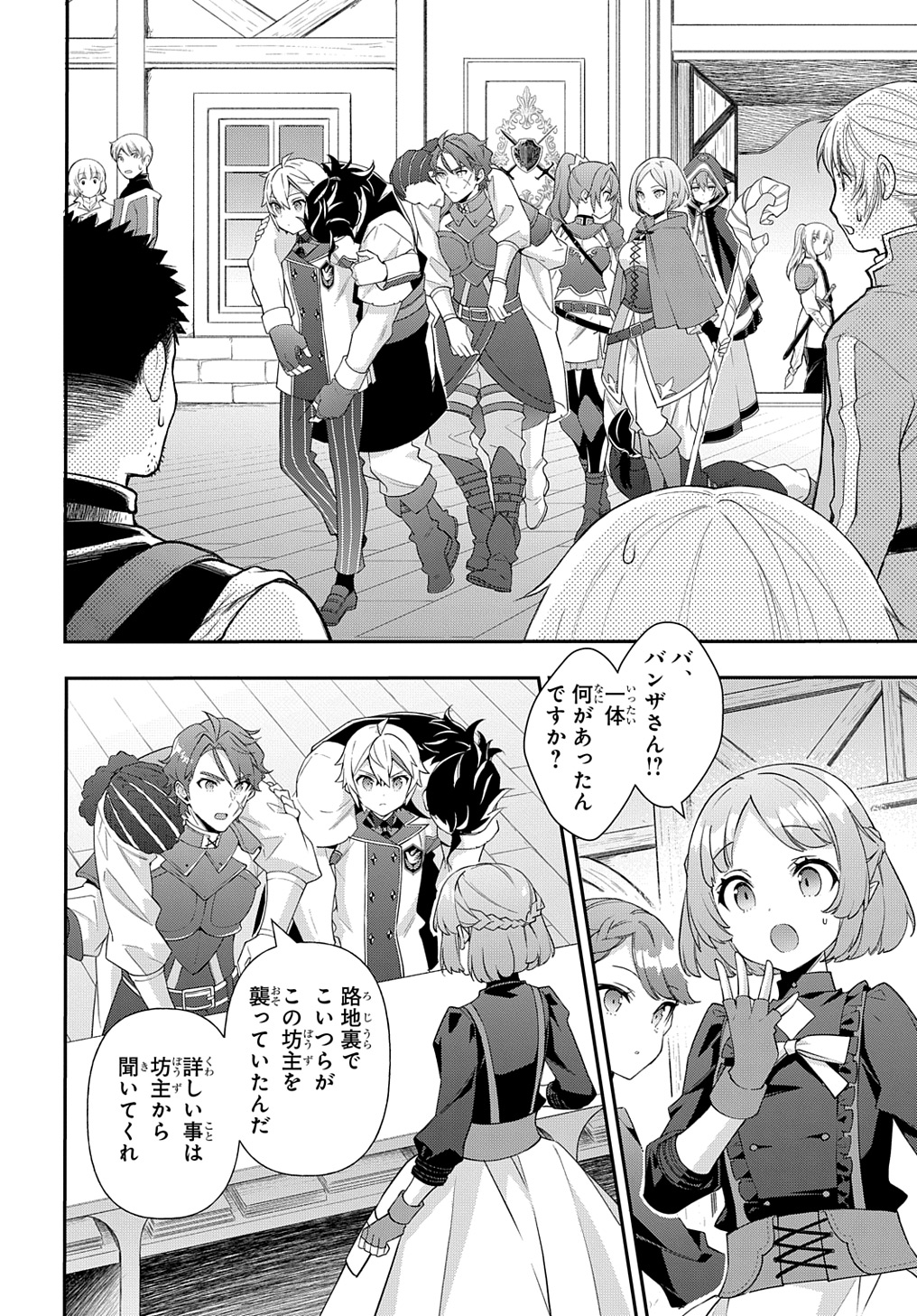 転生貴族の異世界冒険録 Chap 60 - Next Chap 61