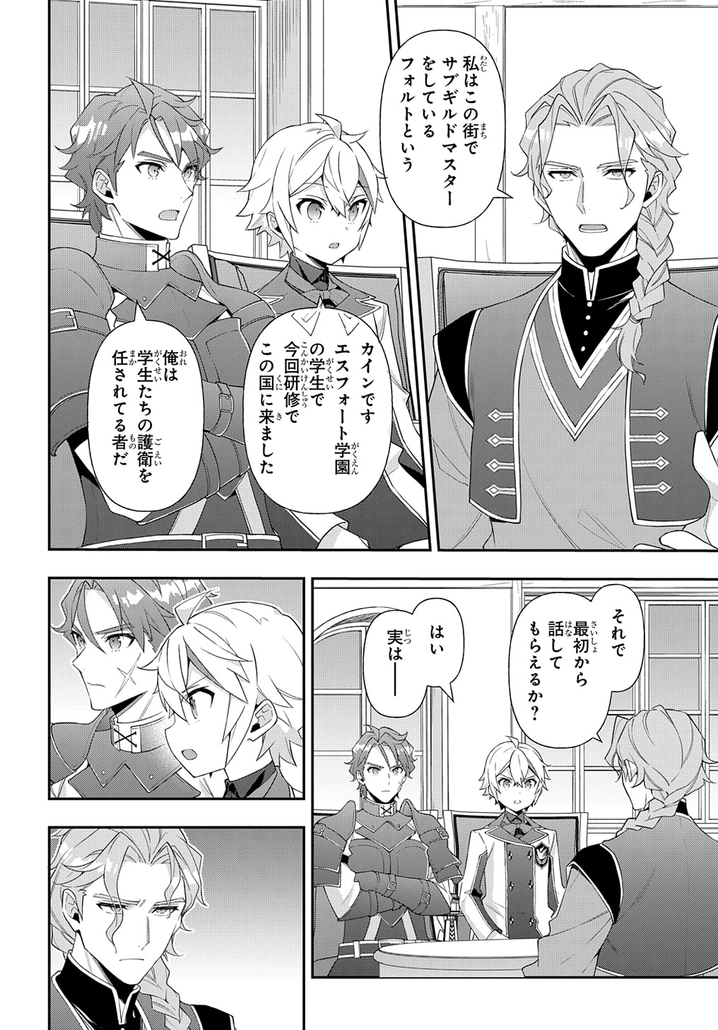 転生貴族の異世界冒険録 Chap 60 - Next Chap 61