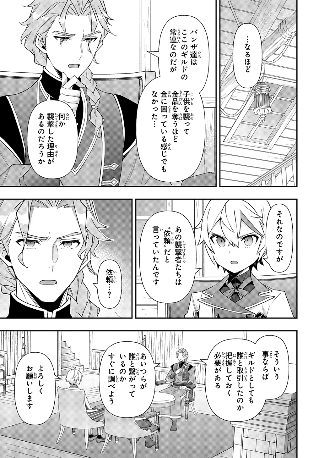 転生貴族の異世界冒険録 Chap 60 - Next Chap 61