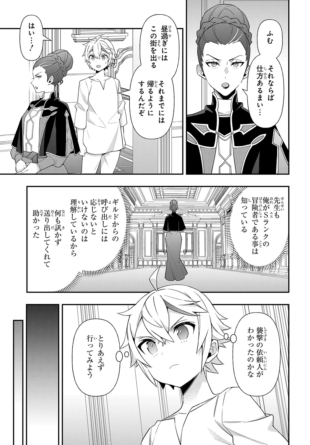 転生貴族の異世界冒険録 Chap 60 - Next Chap 61