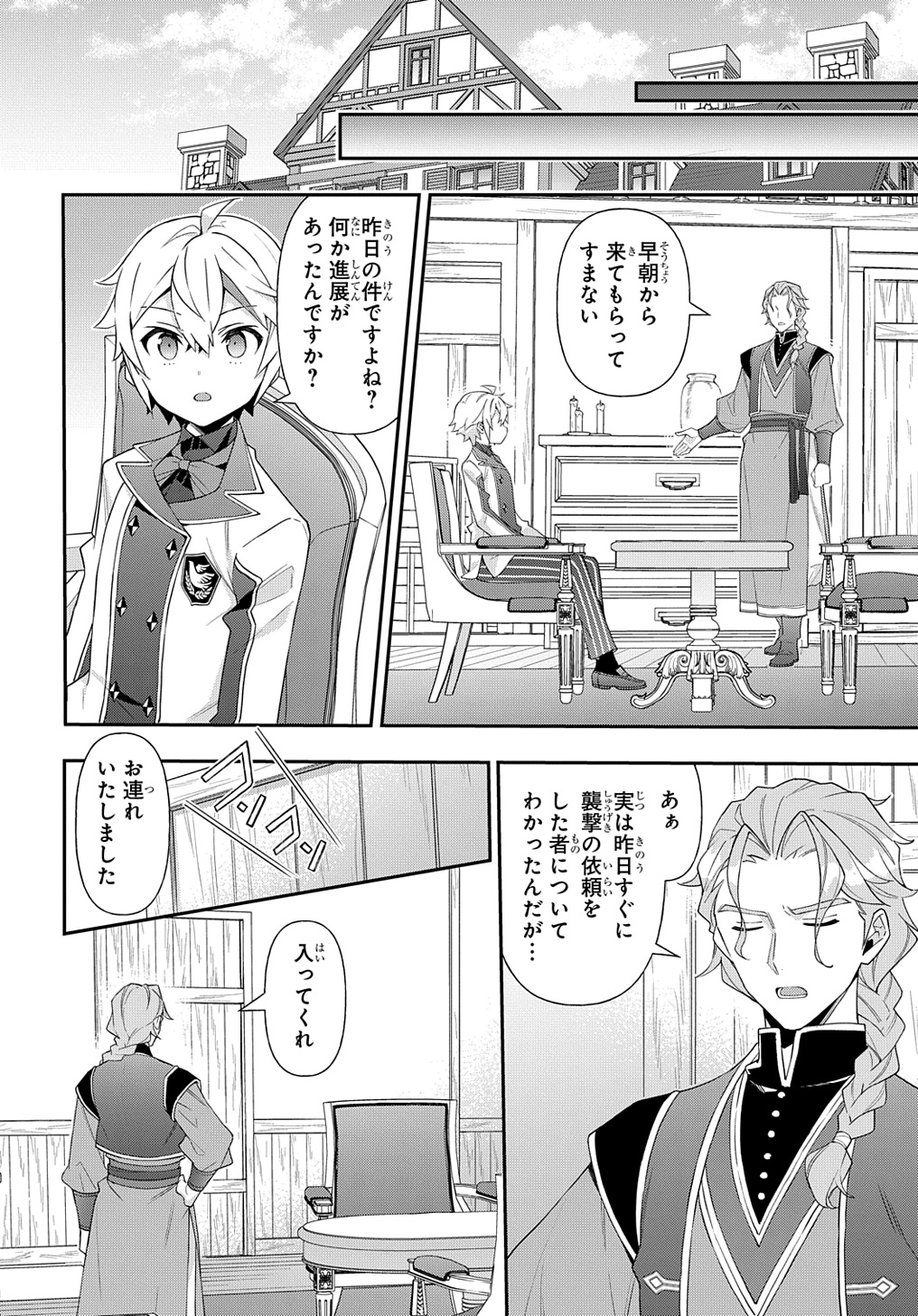 転生貴族の異世界冒険録 Chap 60 - Next Chap 61