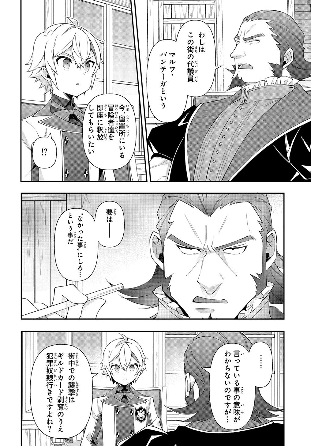 転生貴族の異世界冒険録 Chap 60 - Next Chap 61