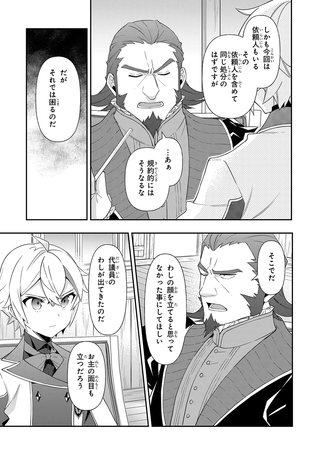 転生貴族の異世界冒険録 Chap 60 - Next Chap 61