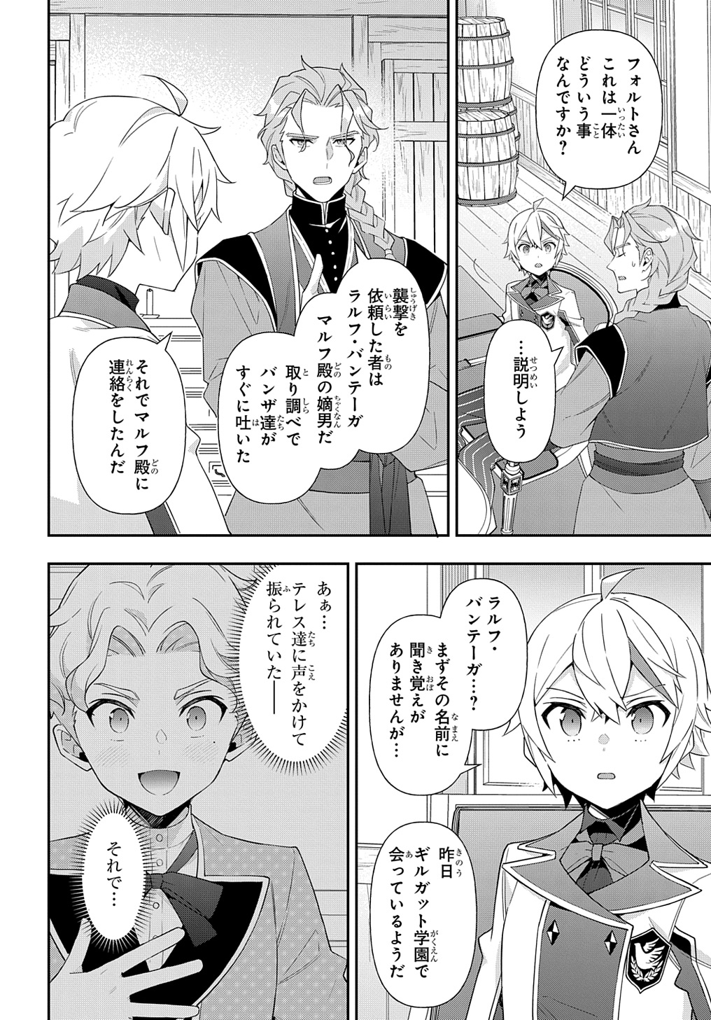 転生貴族の異世界冒険録 Chap 60 - Next Chap 61