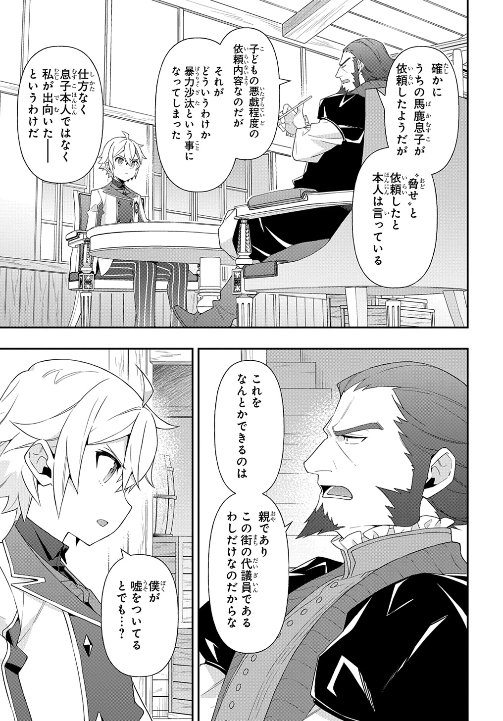 転生貴族の異世界冒険録 Chap 60 - Next Chap 61