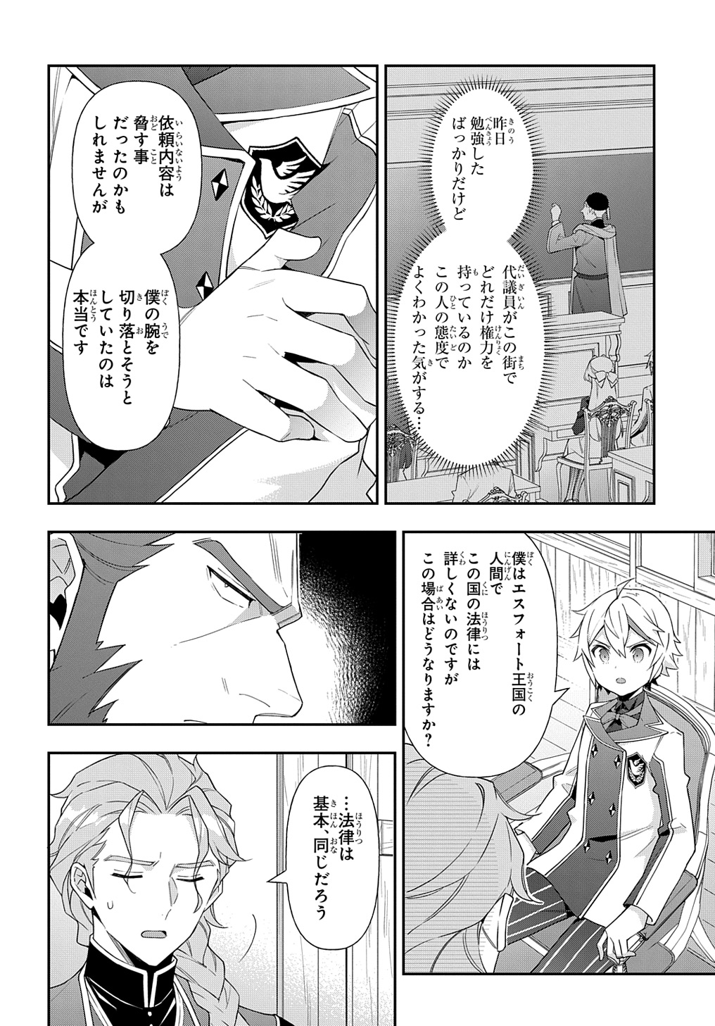転生貴族の異世界冒険録 Chap 60 - Next Chap 61
