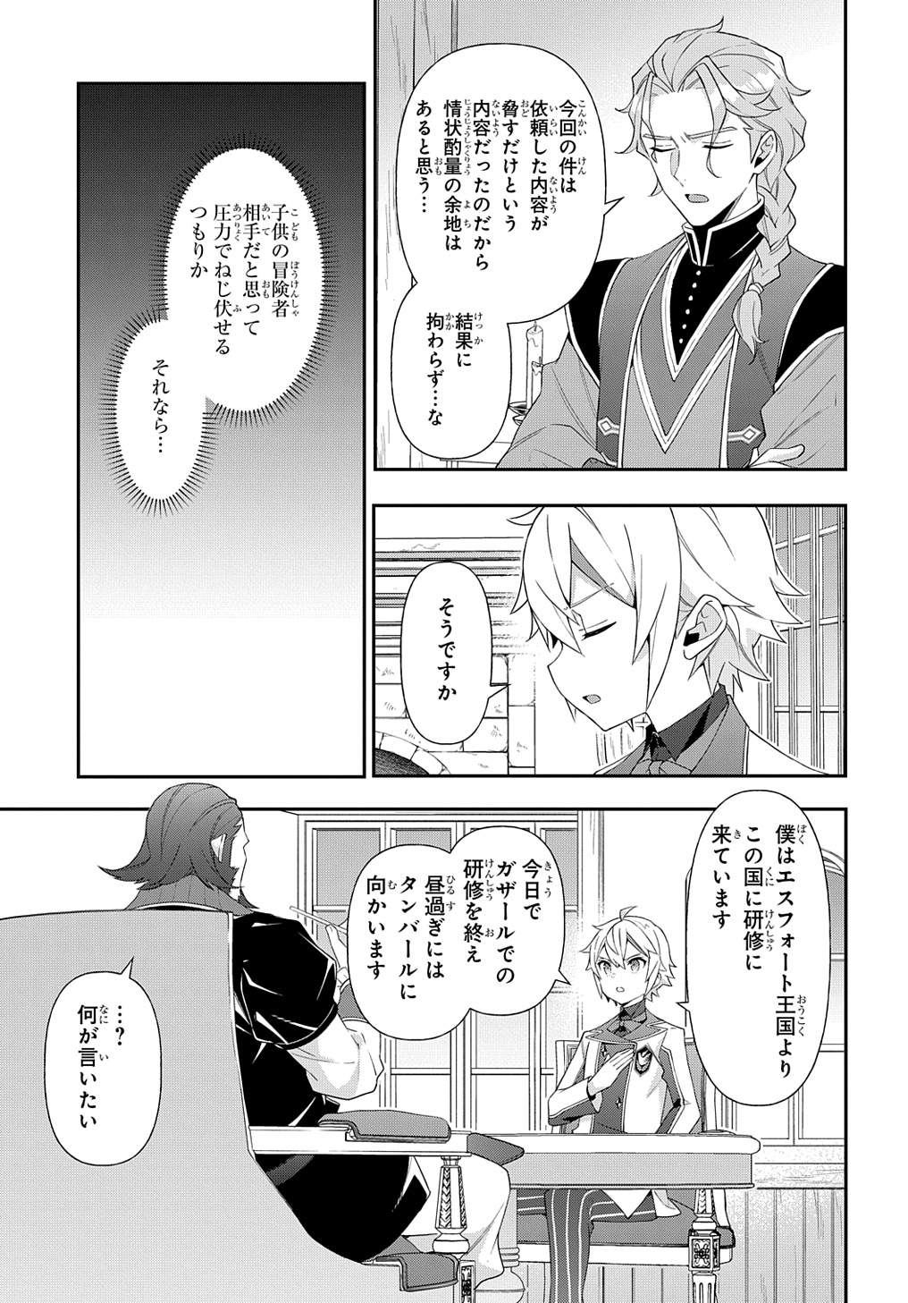 転生貴族の異世界冒険録 Chap 60 - Next Chap 61