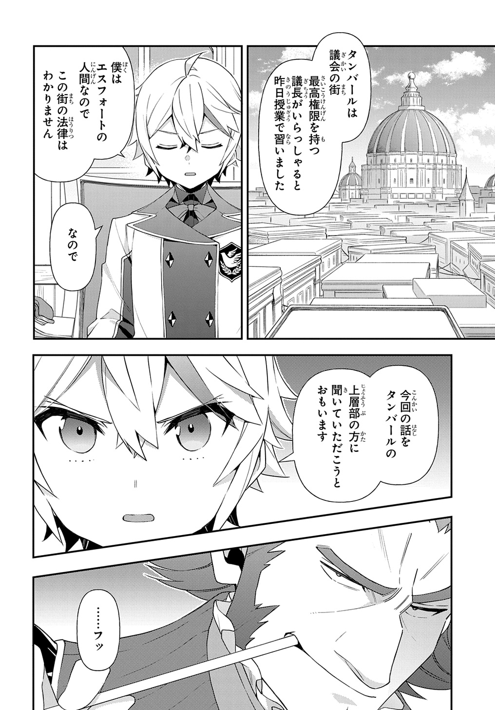 転生貴族の異世界冒険録 Chap 60 - Next Chap 61