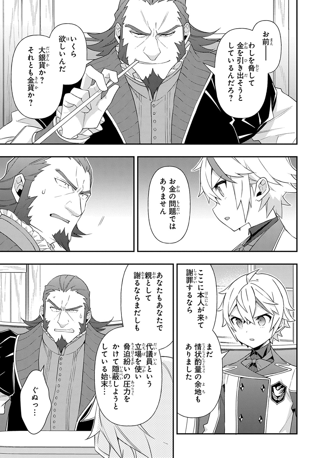 転生貴族の異世界冒険録 Chap 60 - Next Chap 61