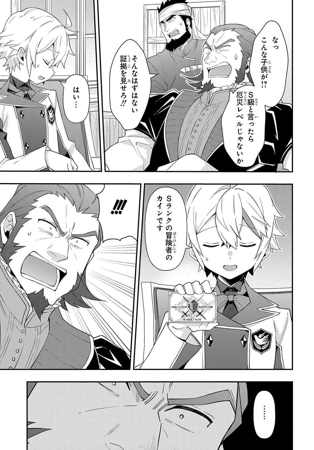 転生貴族の異世界冒険録 Chap 60 - Next Chap 61