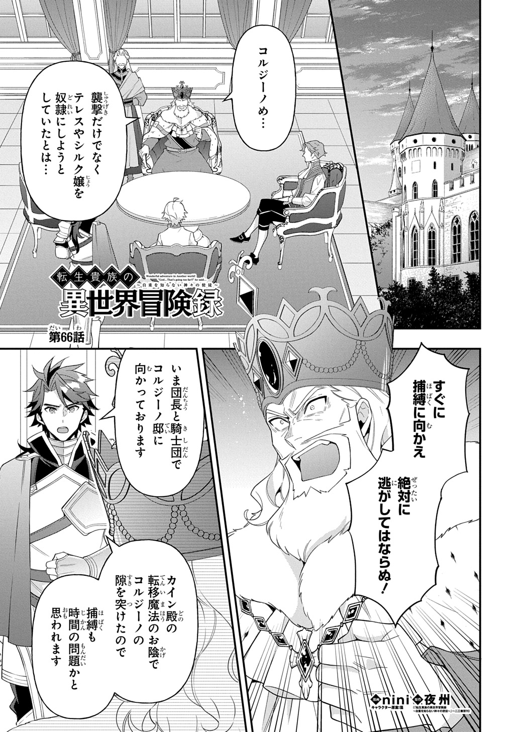 転生貴族の異世界冒険録 Chap 66 - Next Chap 67