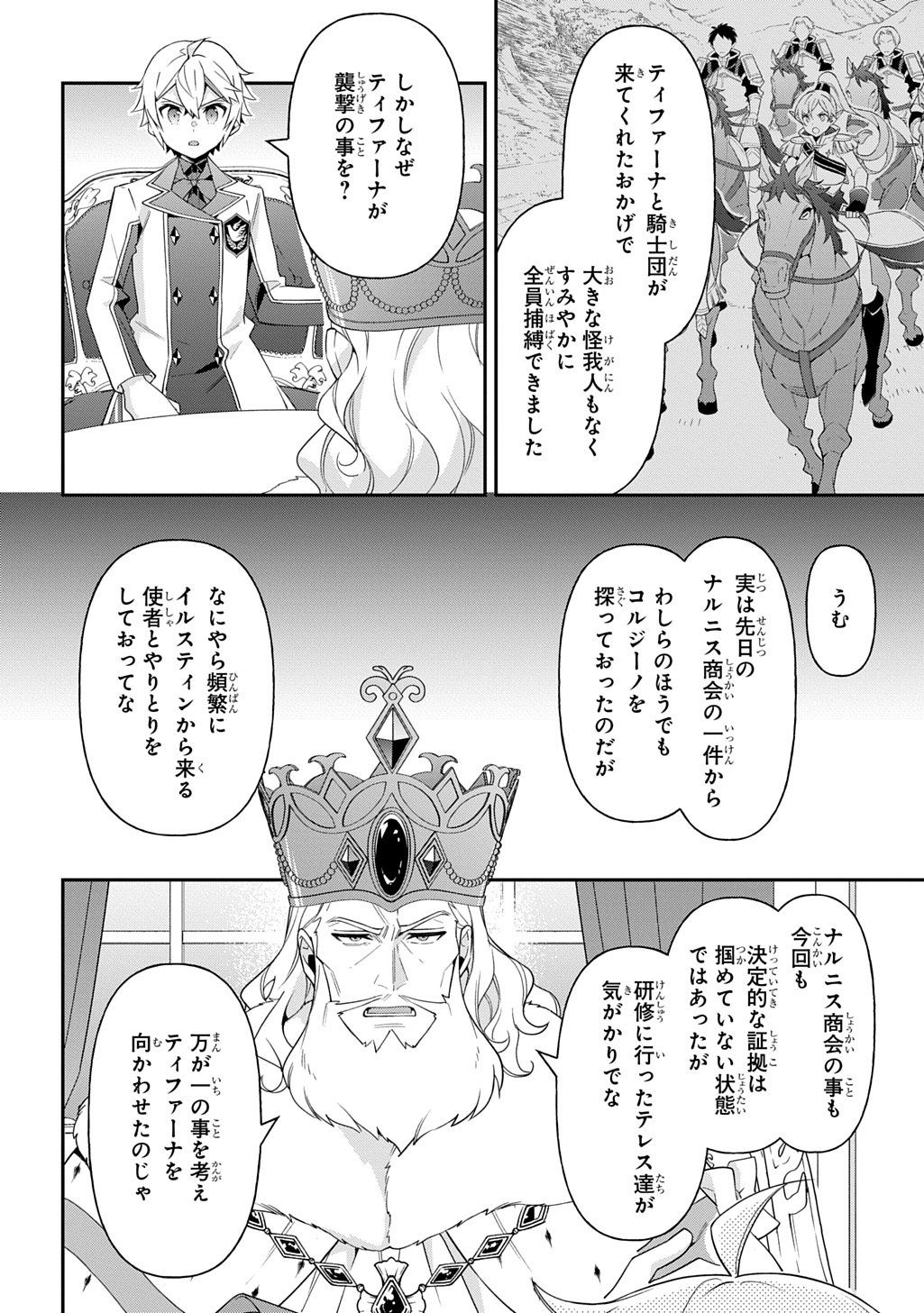 転生貴族の異世界冒険録 Chap 66 - Next Chap 67