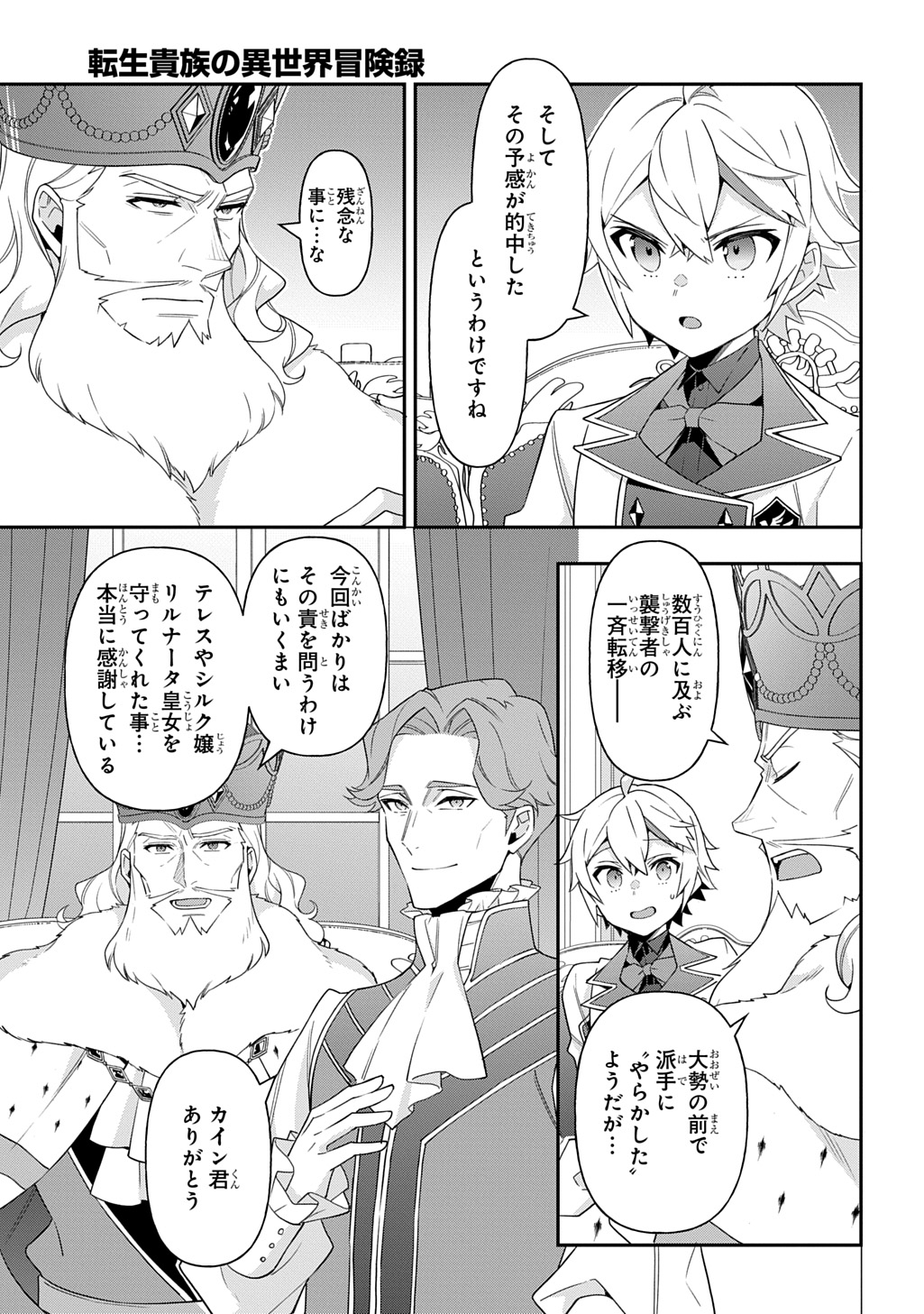 転生貴族の異世界冒険録 Chap 66 - Next Chap 67