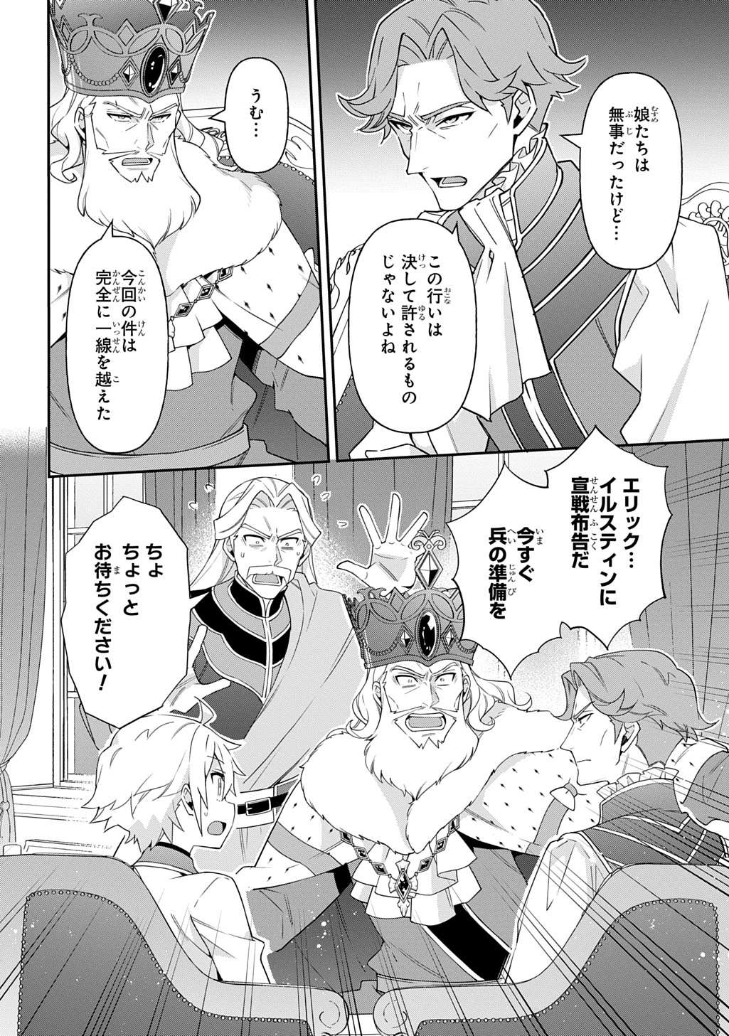 転生貴族の異世界冒険録 Chap 66 - Next Chap 67