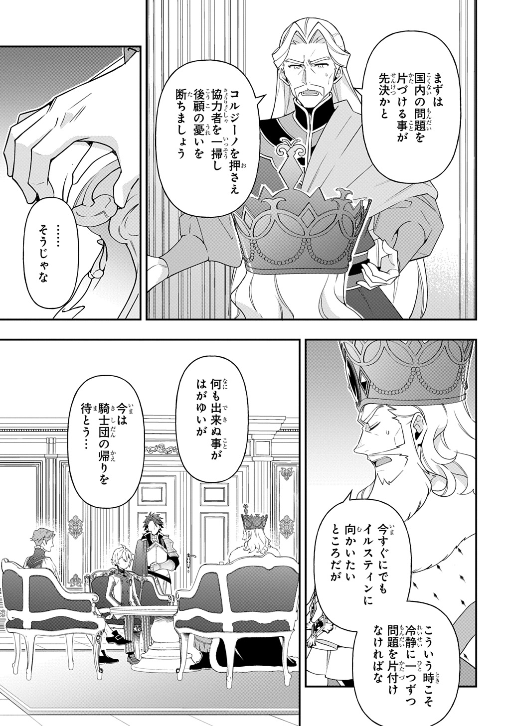 転生貴族の異世界冒険録 Chap 66 - Next Chap 67