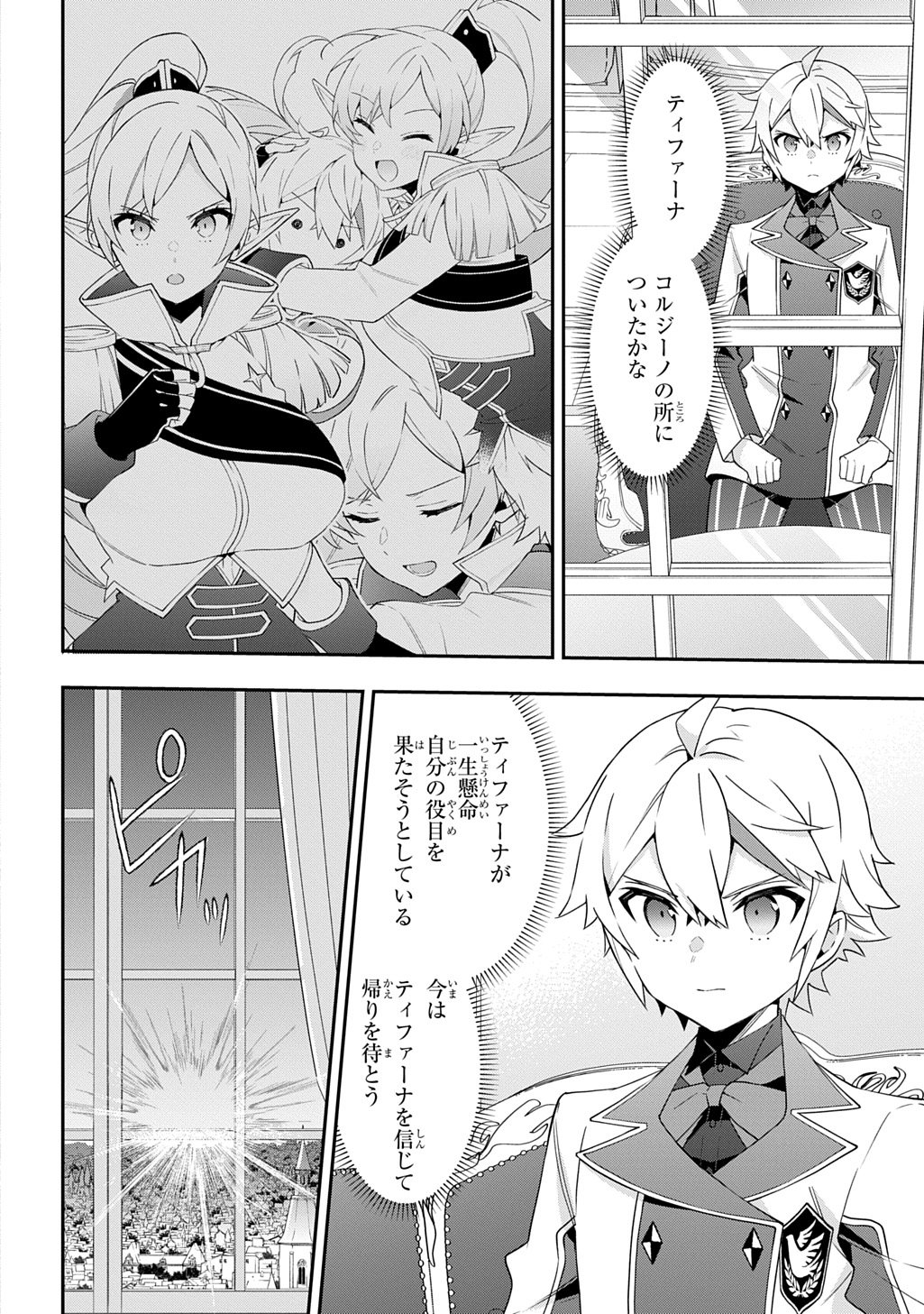 転生貴族の異世界冒険録 Chap 66 - Next Chap 67