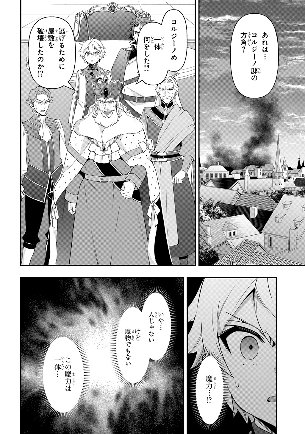 転生貴族の異世界冒険録 Chap 66 - Next Chap 67