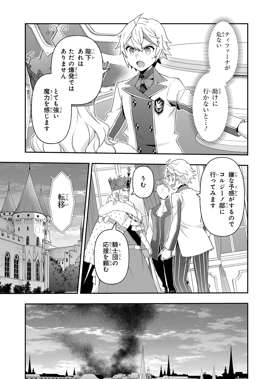 転生貴族の異世界冒険録 Chap 66 - Next Chap 67