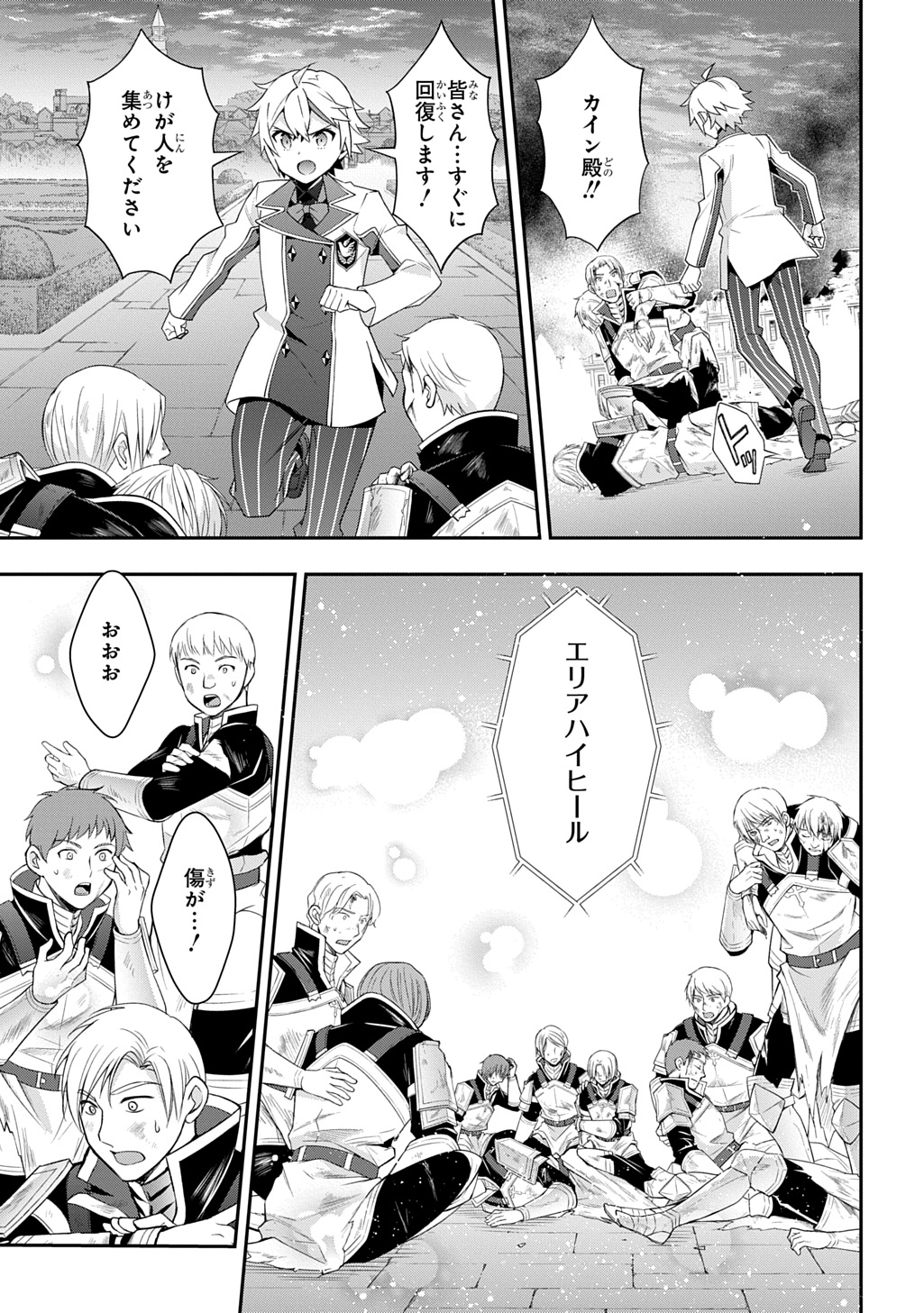 転生貴族の異世界冒険録 Chap 66 - Next Chap 67