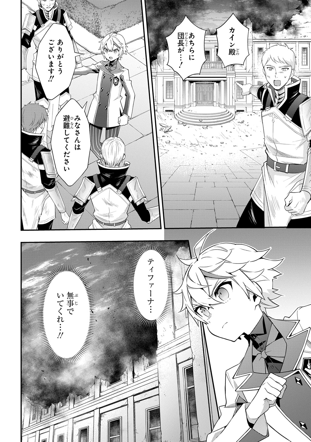 転生貴族の異世界冒険録 Chap 66 - Next Chap 67