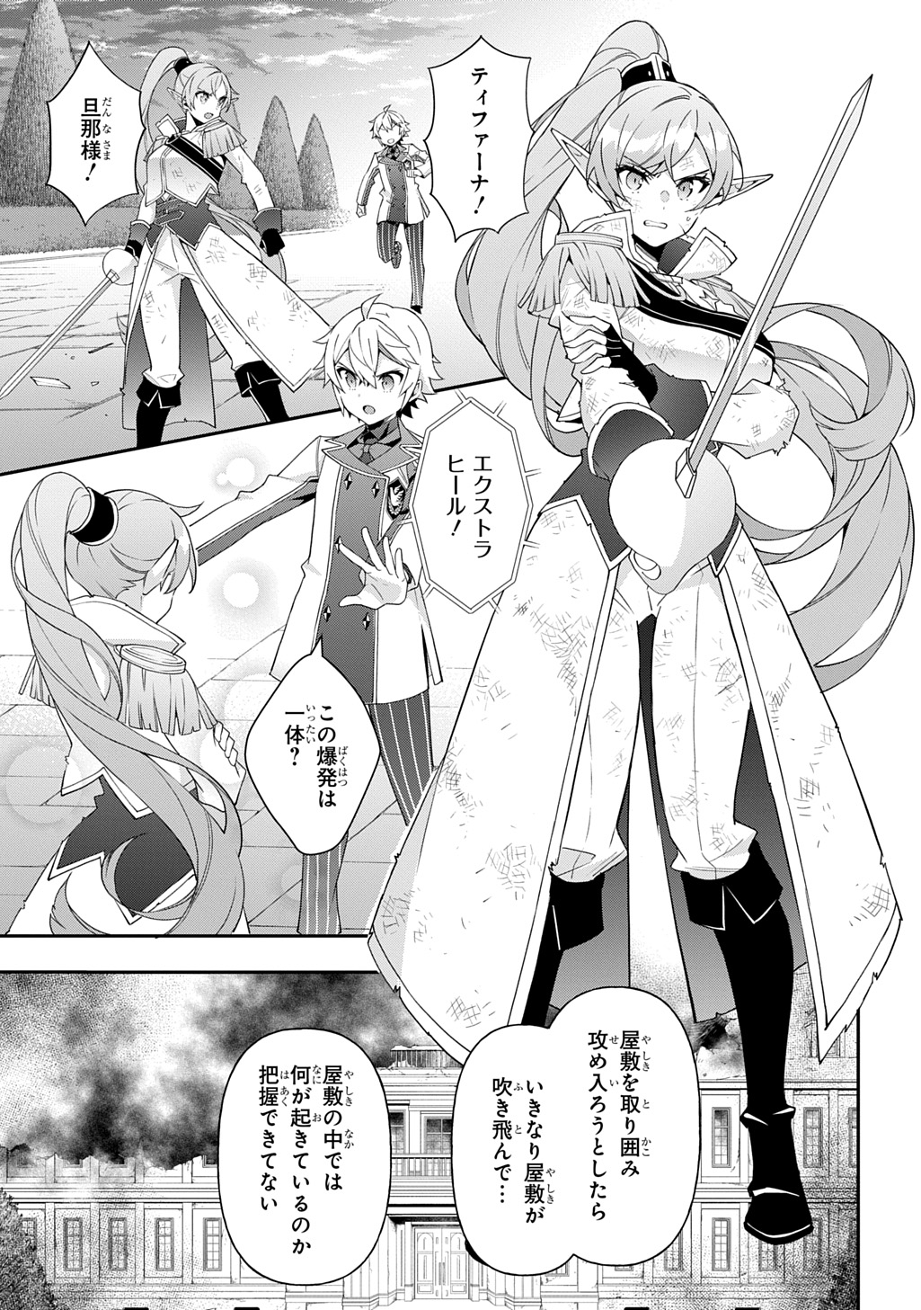 転生貴族の異世界冒険録 Chap 66 - Next Chap 67