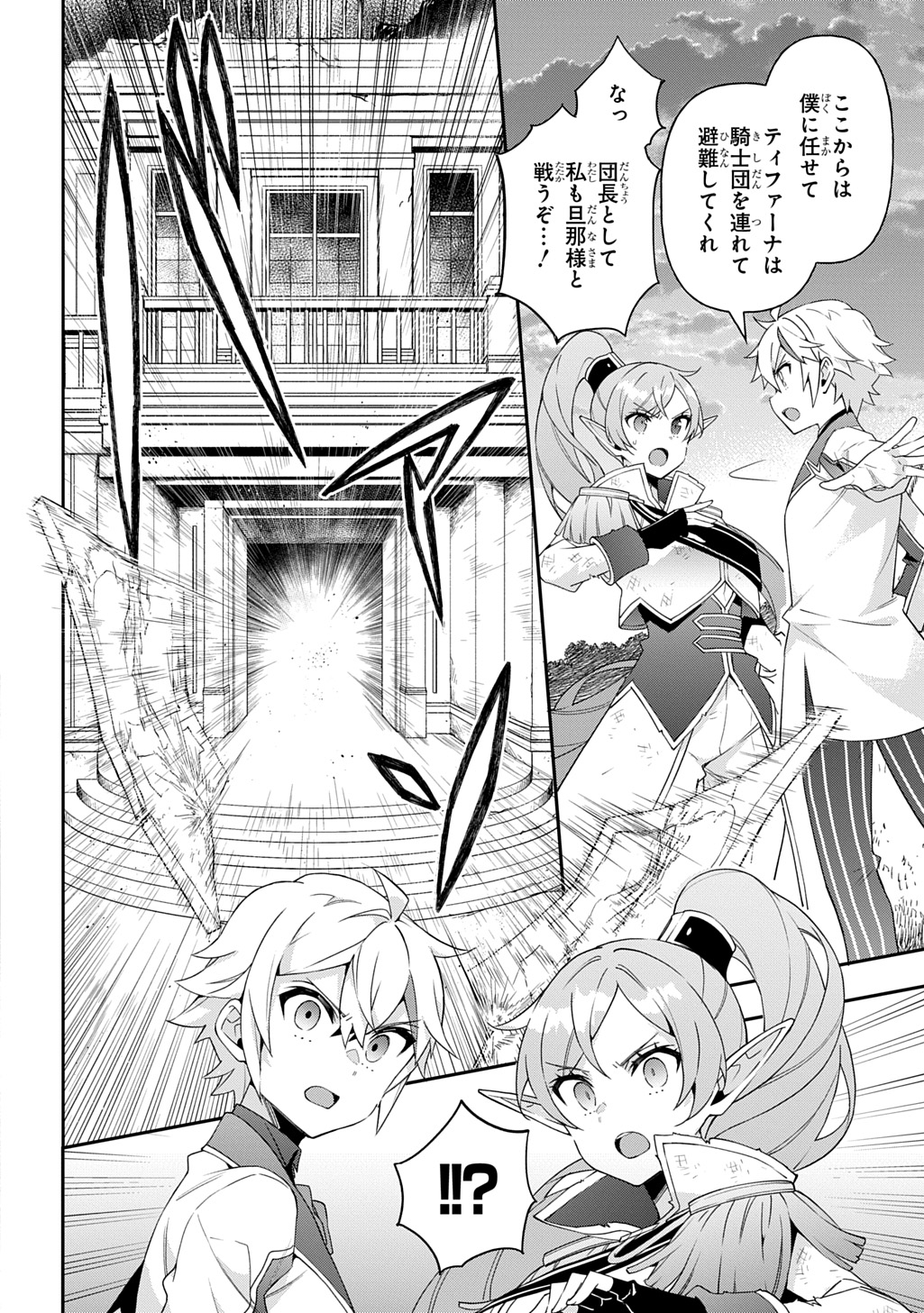 転生貴族の異世界冒険録 Chap 66 - Next Chap 67