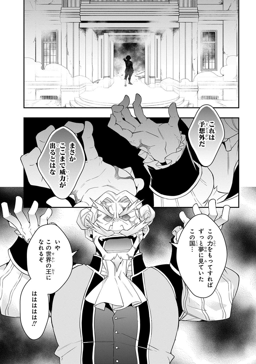 転生貴族の異世界冒険録 Chap 66 - Next Chap 67