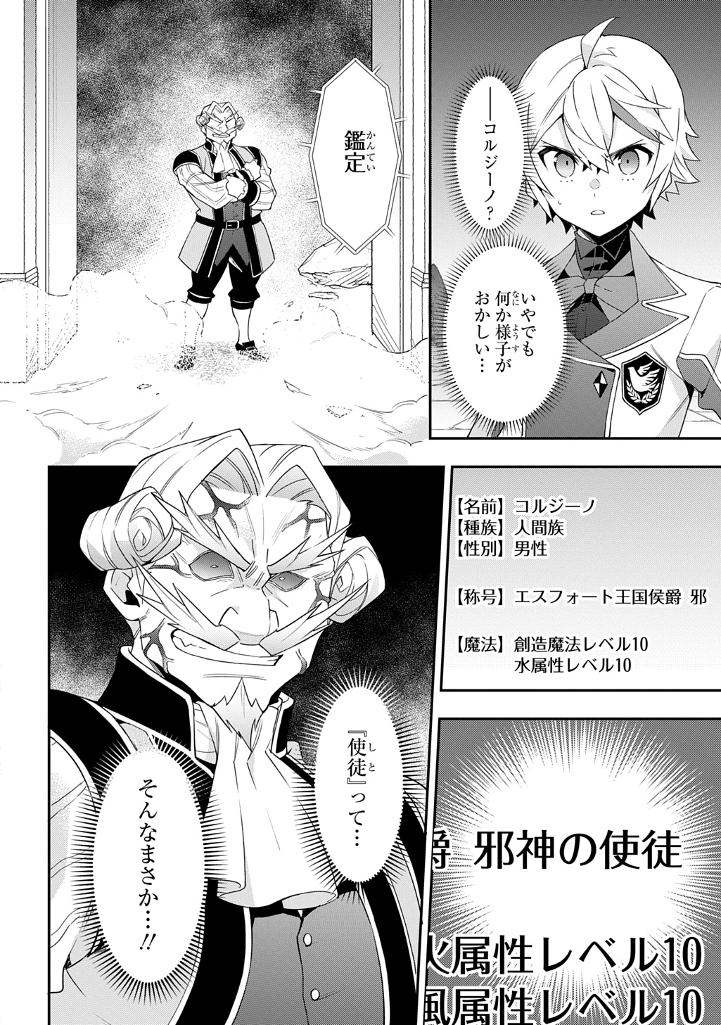 転生貴族の異世界冒険録 Chap 66 - Next Chap 67