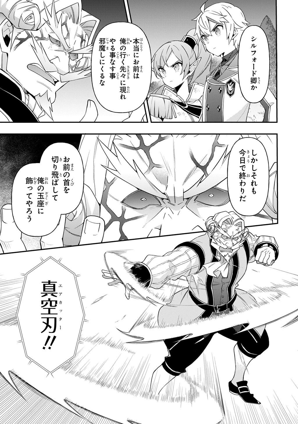 転生貴族の異世界冒険録 Chap 66 - Next Chap 67