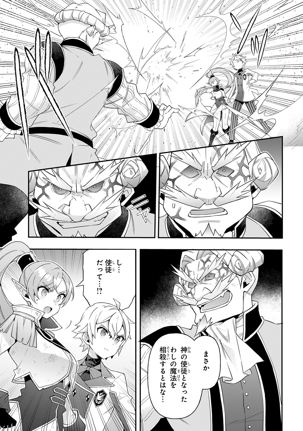 転生貴族の異世界冒険録 Chap 66 - Next Chap 67