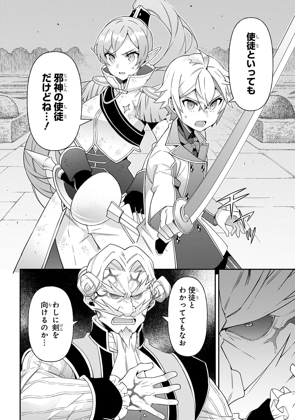 転生貴族の異世界冒険録 Chap 66 - Next Chap 67