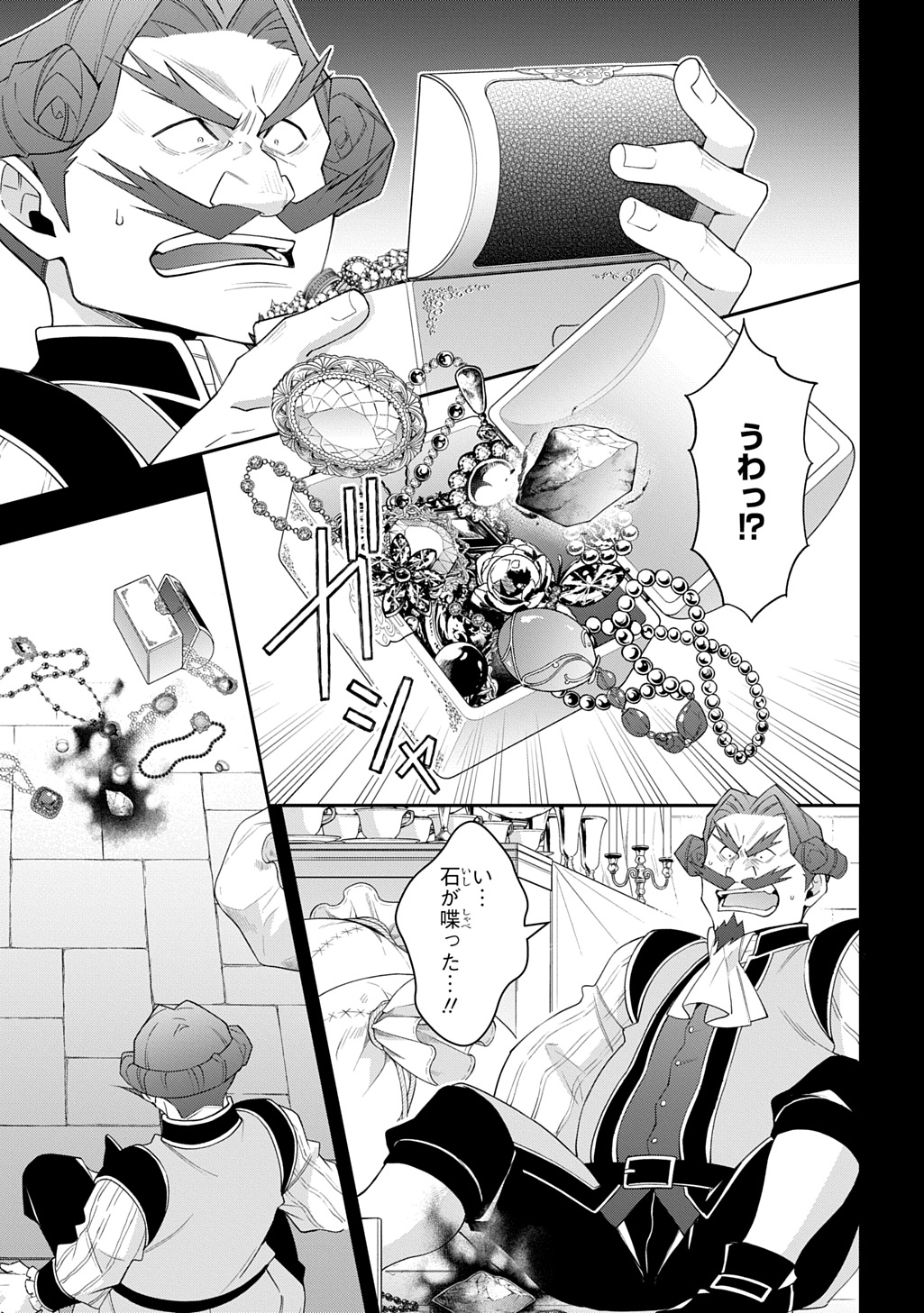 転生貴族の異世界冒険録 Chap 67 - Next Chap 68