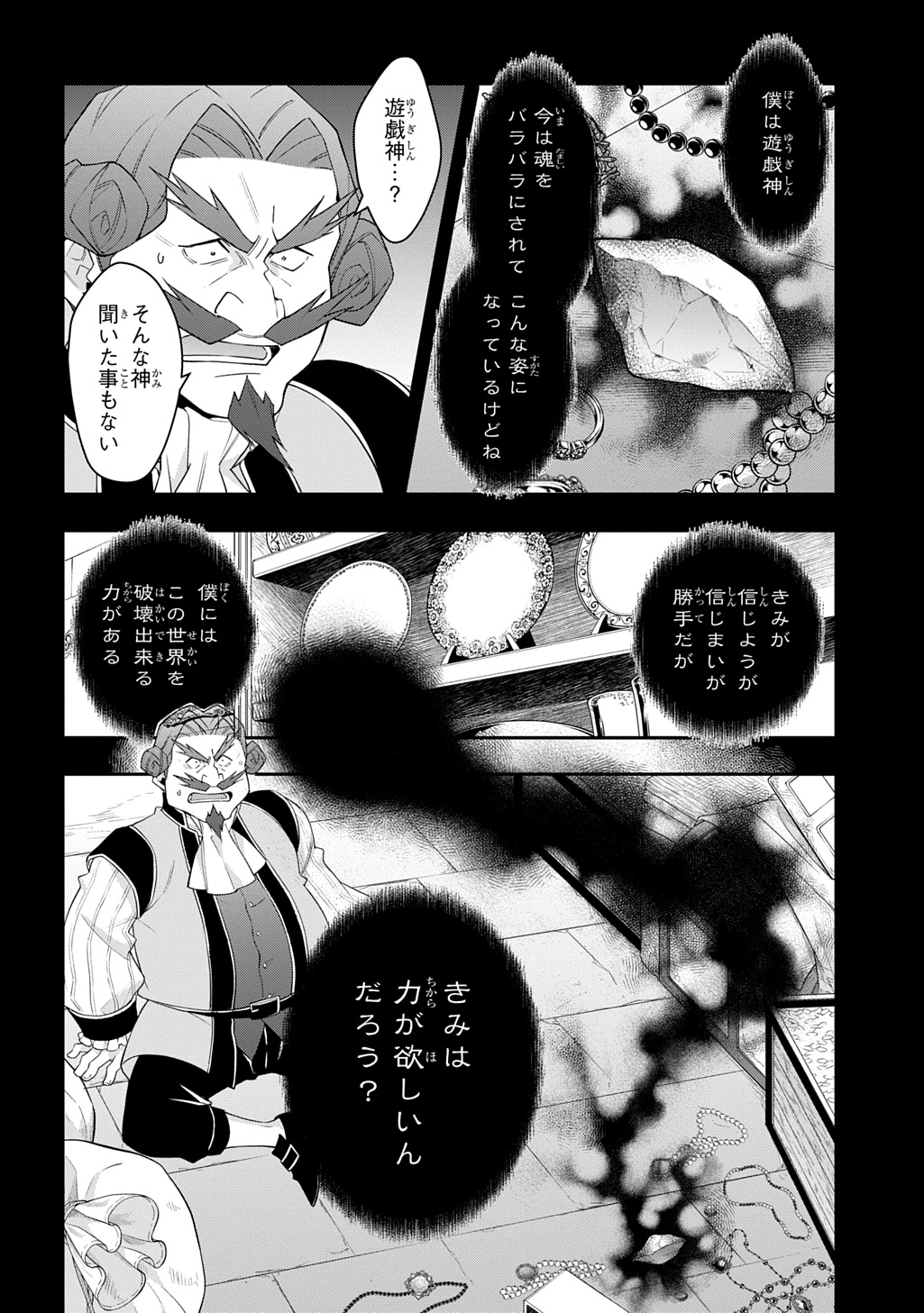 転生貴族の異世界冒険録 Chap 67 - Next Chap 68