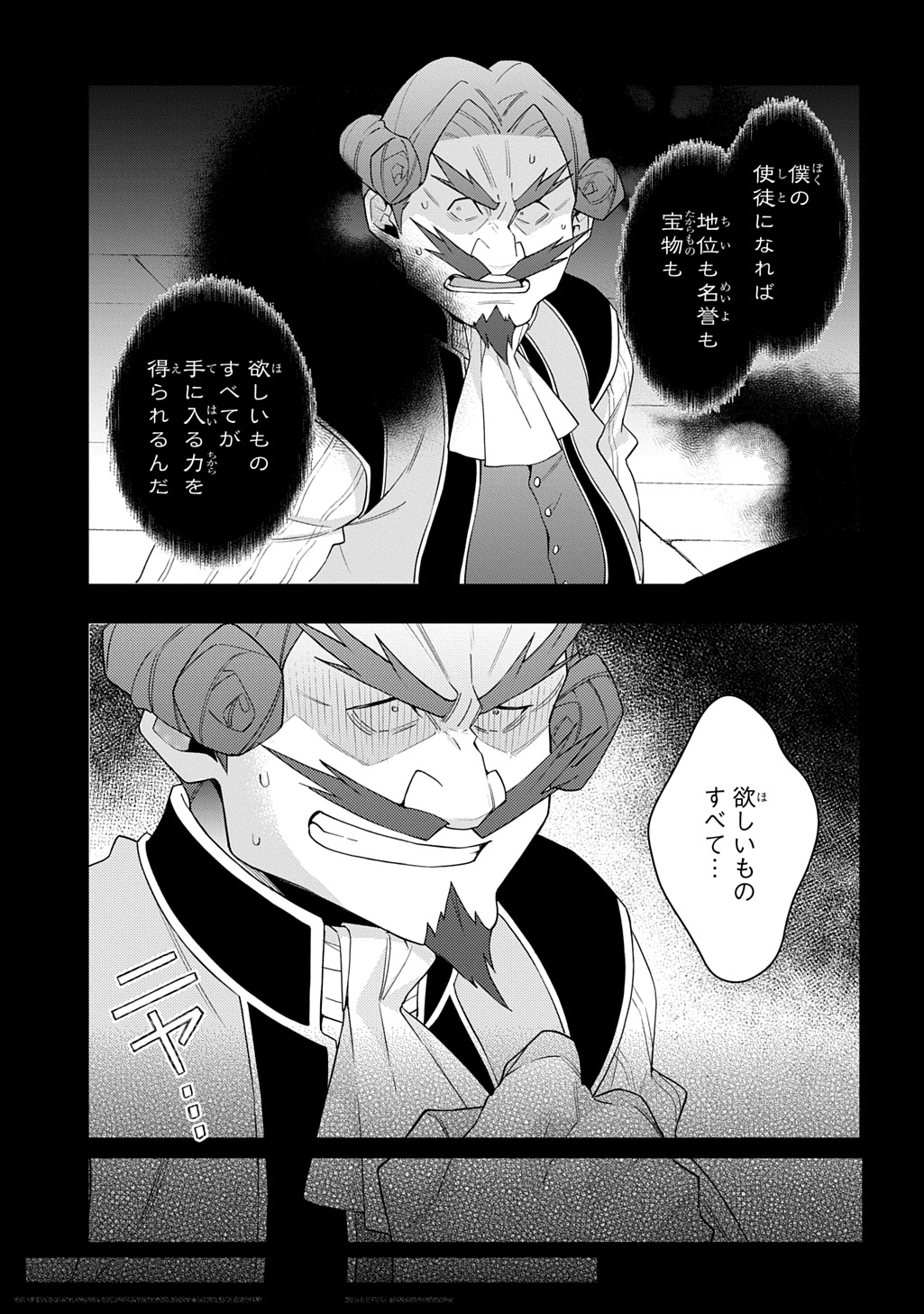 転生貴族の異世界冒険録 Chap 67 - Next Chap 68