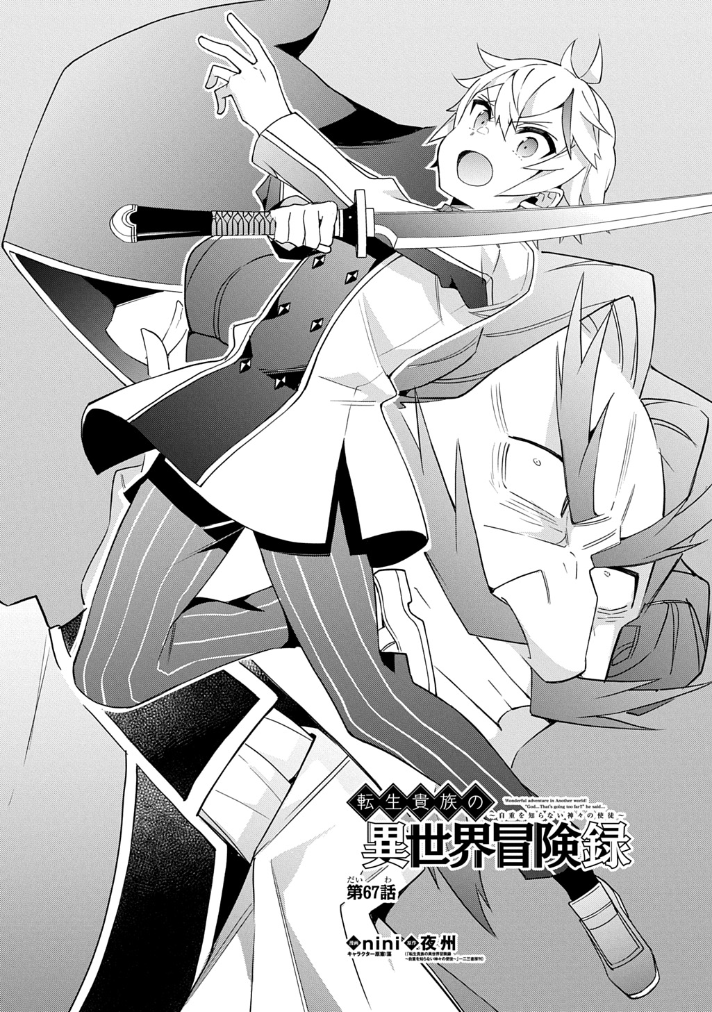 転生貴族の異世界冒険録 Chap 67 - Next Chap 68