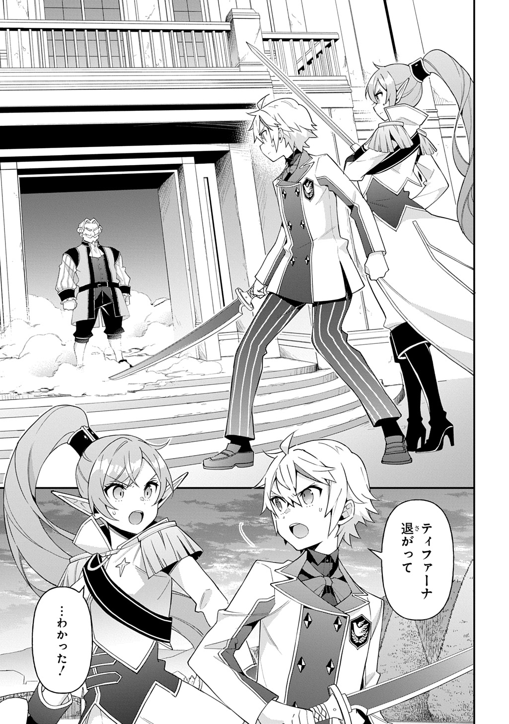 転生貴族の異世界冒険録 Chap 67 - Next Chap 68