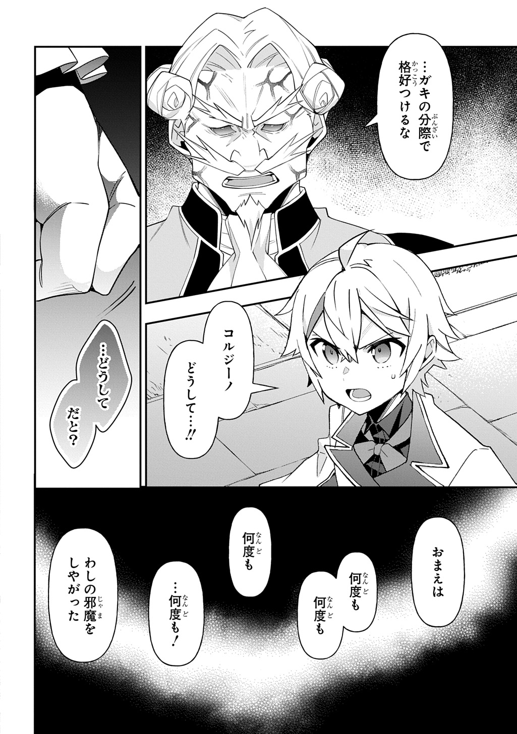 転生貴族の異世界冒険録 Chap 67 - Next Chap 68