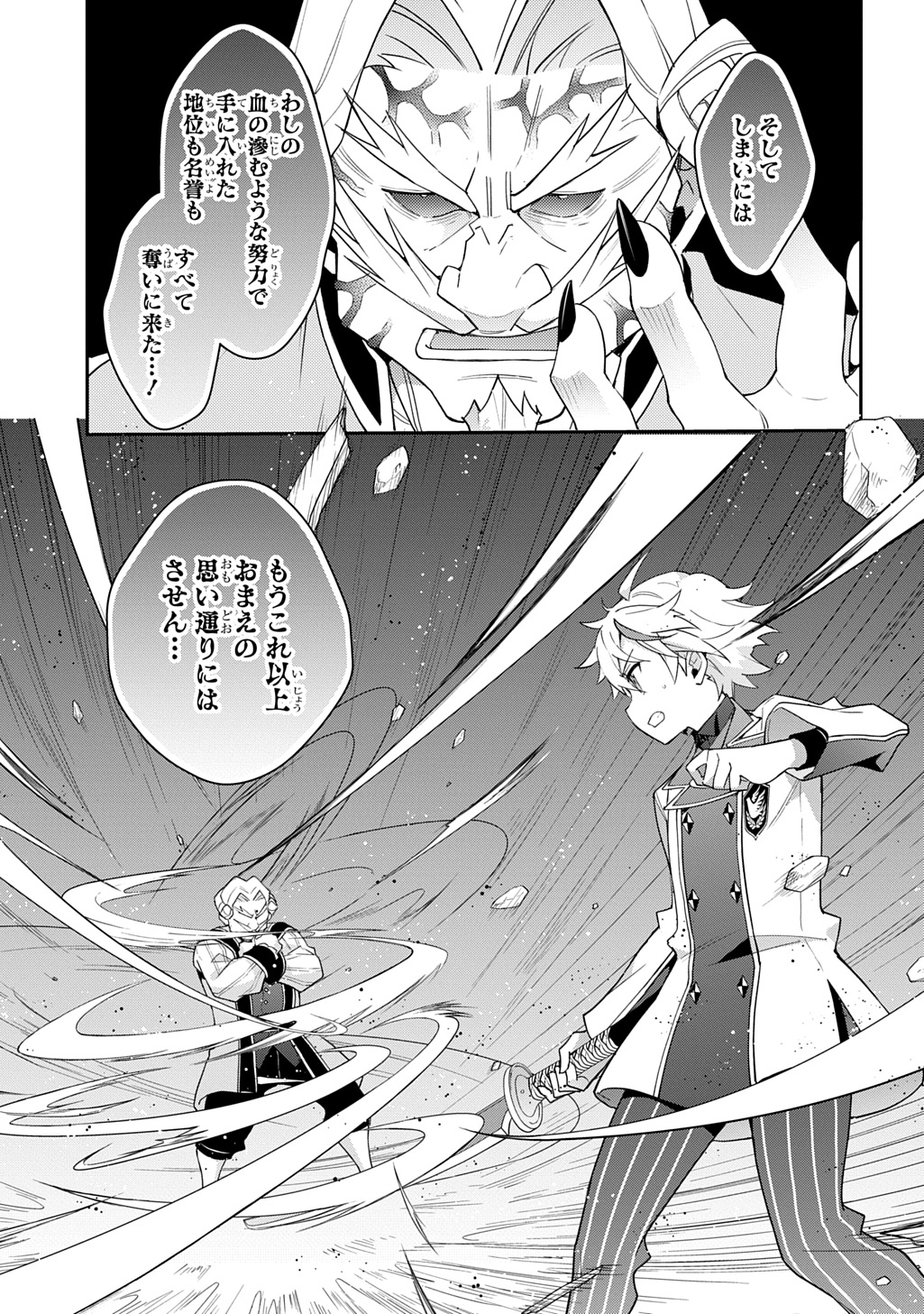 転生貴族の異世界冒険録 Chap 67 - Next Chap 68